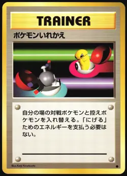 SWITCH BASE SET POKEMON JAPANESE TRAINER COMMON 1996 NEAR MINT - Image 2