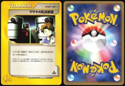 BILL'S TELEPORTER 015/048 WEB SERIES POKEMON JAPANESE TRAINER COMMON 2001 LP - Image 1