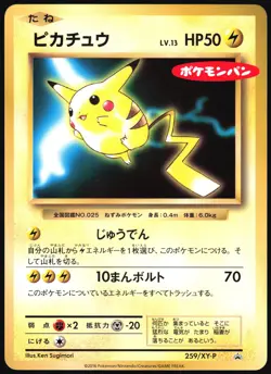 PIKACHU 259/XY-P DAIICHI PAN PROMO POKEMON JAPANESE 2016 LIGHT PLAYED - Image 2