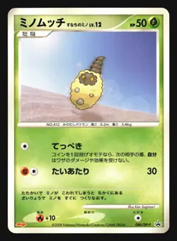 BURMY 080/DP-P MEIJI PROMO POKEMON JAPANESE - Image 1