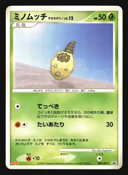 BURMY 080/DP-P MEIJI PROMO POKEMON JAPANESE - Image 5