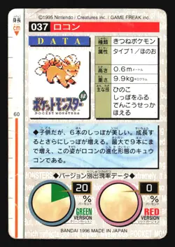 VULPIX NO. 037 CARDDASS SERIES 1-2 GREEN MONSTERS COLLECTION POKEMON JAPANESE - Image 4