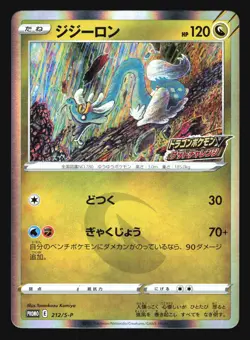 DRAMPA 212/S-P DRAGON POKEMON V GET CHALLENGE CAMPAIGN PROMO HOLO JAPANESE - Image 3