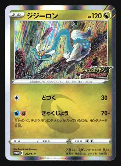 DRAMPA 212/S-P DRAGON POKEMON V GET CHALLENGE CAMPAIGN PROMO HOLO JAPANESE - Image 5