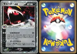 SHARPEDO EX 072/082 EX CLASH OF THE BLUE SKY POKEMON JAPANESE RARE HOLO EX 2004 - Image 1