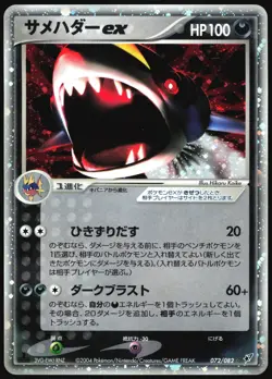SHARPEDO EX 072/082 EX CLASH OF THE BLUE SKY POKEMON JAPANESE RARE HOLO EX 2004 - Image 2
