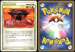 BURNED TOWER 078/080 L2 REVIVING LEGENDS POKEMON JAPANESE UNCOMMON 2010 LP - Image 1