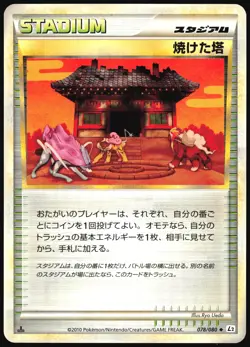 BURNED TOWER 078/080 L2 REVIVING LEGENDS POKEMON JAPANESE UNCOMMON 2010 LP - Image 2