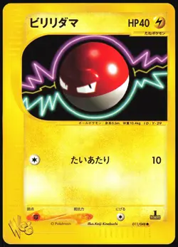 VOLTORB 011/048 WEB SERIES POKEMON JAPANESE COMMON 2001 LP - Image 2