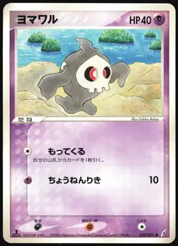 DUSKULL 039/075 EX MIRACLE CRYSTAL POKEMON JAPANESE COMMON LIGHT PLAYED 2006 - Image 2