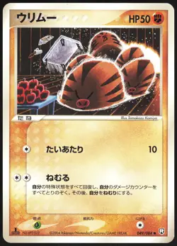 SWINUB 049/084 EX ROCKET GANG POKEMON JAPANESE COMMON LIGHT PLAYED 2004 - Image 2