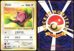 JIGGLYPUFF NO. 039 JUNGLE SET POKEMON JAPANESE COMMON 1997 MP - Image 1