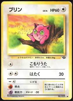 JIGGLYPUFF NO. 039 JUNGLE SET POKEMON JAPANESE COMMON 1997 MP - Image 2