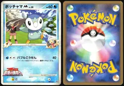 PIPLUP M 007/022 MOVIE RANDOM PACK POKEMON JAPANESE 2009 MP - Image 1