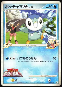 PIPLUP M 007/022 MOVIE RANDOM PACK POKEMON JAPANESE 2009 MP - Image 2