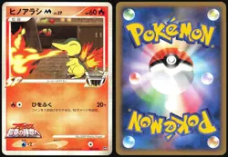 CYNDAQUIL M 004/022 MOVIE RANDOM PACK POKEMON JAPANESE 2009 LP - Image 1