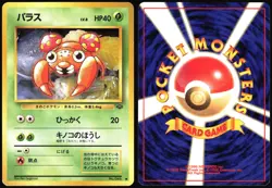 PARAS NO. 046 JUNGLE SET POKEMON JAPANESE COMMON 1997 LIGHT PLAYED - Image 1
