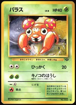 PARAS NO. 046 JUNGLE SET POKEMON JAPANESE COMMON 1997 LIGHT PLAYED - Image 2