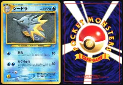 SEADRA NO. 117 NEO GENESIS POKEMON JAPANESE UNCOMMON 2000 LIGHT PLAYED - Image 1