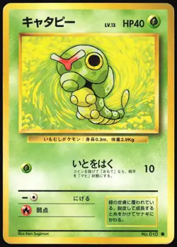 CATERPIE NO. 010 BASE SET POKEMON JAPANESE COMMON 1996 LIGHT PLAYED - Image 2