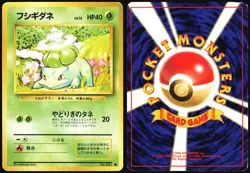 BULBASAUR NO. 001 BASE SET POKEMON JAPANESE COMMON 1996 MODERATELY PLAYED - Image 1