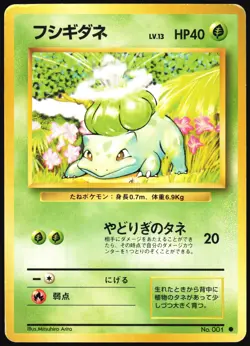 BULBASAUR NO. 001 BASE SET POKEMON JAPANESE COMMON 1996 MODERATELY PLAYED - Image 2