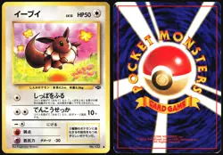 EEVEE NO. 133 JUNGLE SET POKEMON JAPANESE COMMON 1997 MODERATELY PLAYED - Image 1