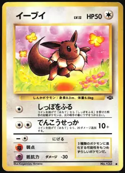 EEVEE NO. 133 JUNGLE SET POKEMON JAPANESE COMMON 1997 MODERATELY PLAYED - Image 2