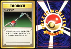 MAINTENANCE BASE SET POKEMON JAPANESE UNCOMMON TRAINER 1996 MODERATELY PLAYED - Image 1