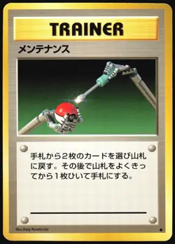 MAINTENANCE BASE SET POKEMON JAPANESE UNCOMMON TRAINER 1996 MODERATELY PLAYED - Image 2