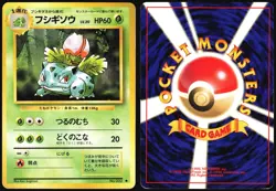 IVYSAUR NO. 002 BASE SET POKEMON JAPANESE UNCOMMON 1996 HEAVY PLAYED - Image 1