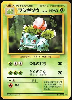 IVYSAUR NO. 002 BASE SET POKEMON JAPANESE UNCOMMON 1996 HEAVY PLAYED - Image 2