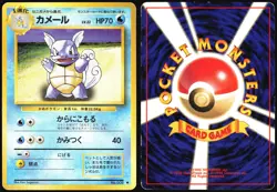 WARTORTLE NO. 008 BASE SET POKEMON JAPANESE UNCOMMON 1996 HEAVY PLAYED - Image 1