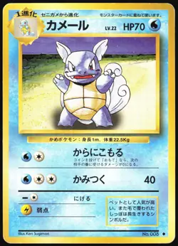 WARTORTLE NO. 008 BASE SET POKEMON JAPANESE UNCOMMON 1996 HEAVY PLAYED - Image 2