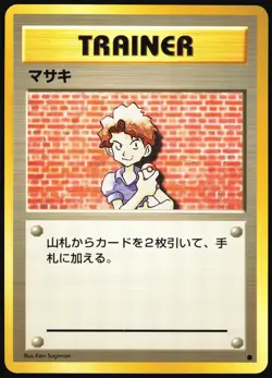 BILL BASE SET POKEMON JAPANESE TRAINER COMMON 1996 NEAR MINT - Image 2