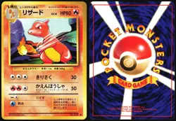 CHARMELEON NO. 005 BASE SET POKEMON JAPANESE UNCOMMON 1996 NEAR MINT - Image 1