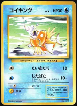 MAGIKARP NO. 129 BASE SET POKEMON JAPANESE UNCOMMON 1996 NEAR MINT - Image 2