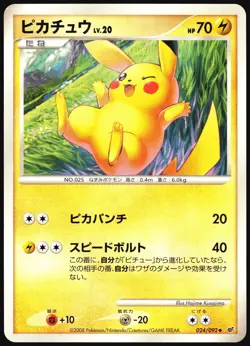 PIKACHU 024/092 STORMFRONT POKEMON JAPANESE UNCOMMON 2008 MODERATELY PLAYED - Image 2