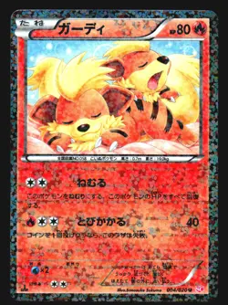 GROWLITHE 004/020 SHINY COLLECTION POKEMON JAPANESE HOLO - Image 1
