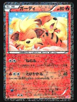 GROWLITHE 004/020 SHINY COLLECTION POKEMON JAPANESE HOLO - Image 5