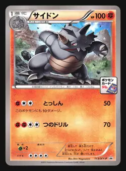 RHYDON 113/XY-P POKEMON GYM PROMO JAPANESE - Image 5