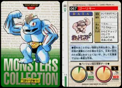 MACHOKE NO. 067 BANDAI CARDDASS SERIES 1-2 G POKEMON JAPANESE GREEN 1996 - Image 1
