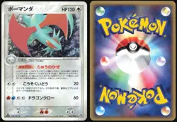 SALAMENCE 046/054 ADV RULERS OF THE HEAVENS POKEMON JAPANESE HOLO RARE 2003 - Image 1