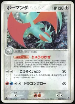 SALAMENCE 046/054 ADV RULERS OF THE HEAVENS POKEMON JAPANESE HOLO RARE 2003 - Image 2