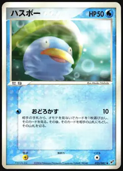 LOTAD 025/082 EX CLASH OF THE BLUE SKY POKEMON JAPANESE UNCOMMON 2004 - Image 2