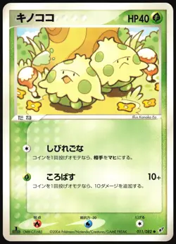 SHROOMISH 011/082 EX CLASH OF THE BLUE SKY POKEMON JAPANESE COMMON LP 2004 - Image 2