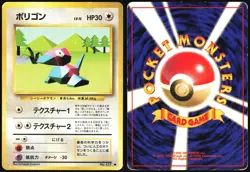 PORYGON NO. 137 BASE SET POKEMON JAPANESE UNCOMMON 1996 MODERATELY PLAYED - Image 1
