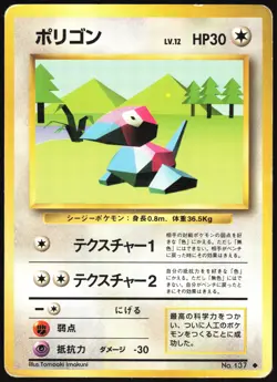 PORYGON NO. 137 BASE SET POKEMON JAPANESE UNCOMMON 1996 MODERATELY PLAYED - Image 2