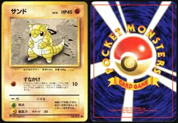 SANDSHREW NO. 027 BASE SET POKEMON JAPANESE COMMON 1996 LIGHT PLAYED - Image 1