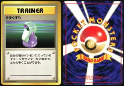 POTION BASE SET POKEMON JAPANESE TRAINER COMMON 1996 MODERATELY PLAYED - Image 1